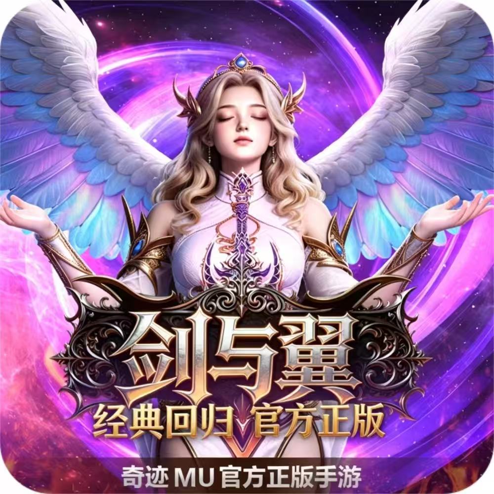 剑与翼