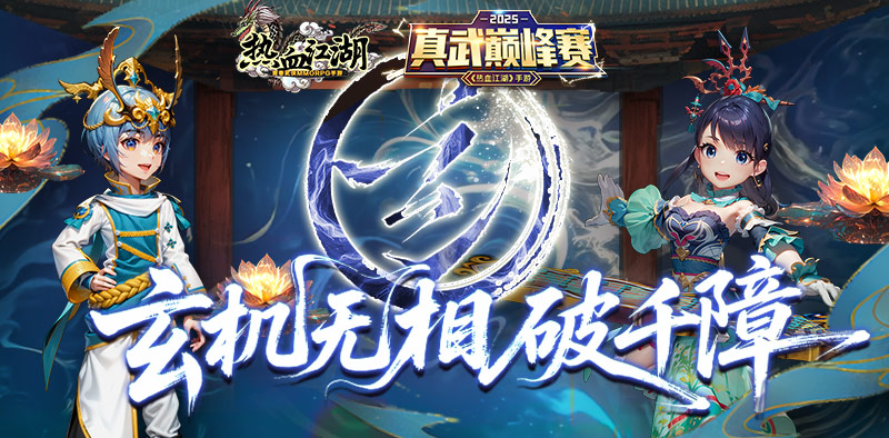 热血江湖2.0